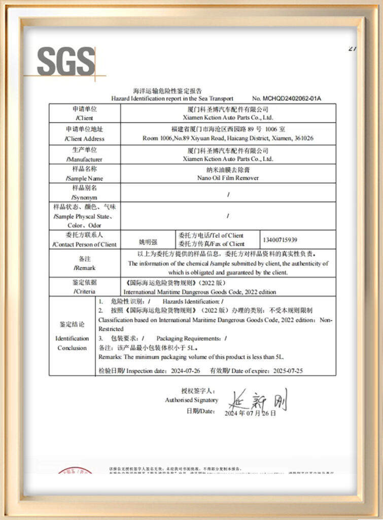 SGS证书